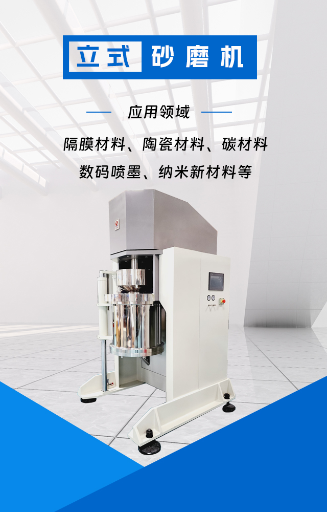 立式砂磨机使用过程中的注意事项有哪些？插图