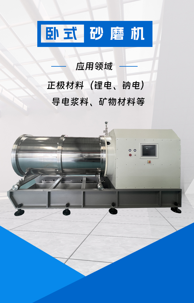 卧式砂磨机是怎样工作的？哪个厂家好？插图