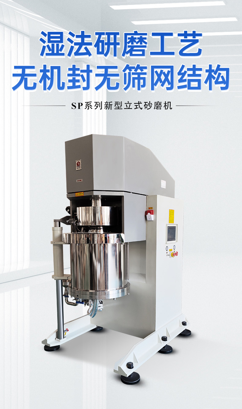 深圳im电竞官网立式砂磨机，彻底解决传统砂磨机五大痛点！插图
